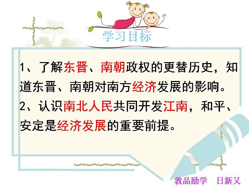第18课 东晋南朝时期和江南地区的开发课件第3页