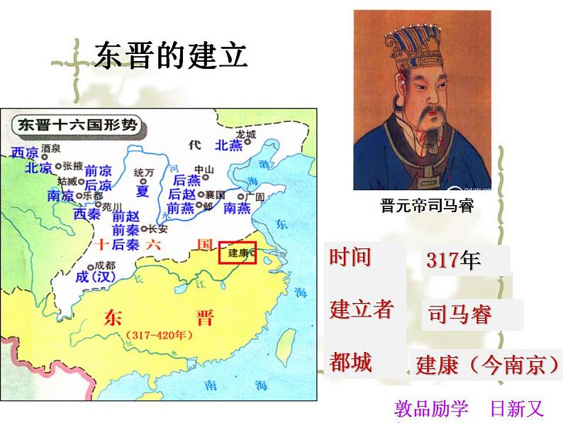 第18课 东晋南朝时期和江南地区的开发课件第5页