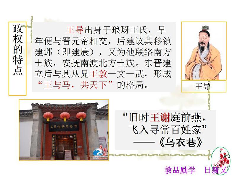 第18课 东晋南朝时期和江南地区的开发课件第6页