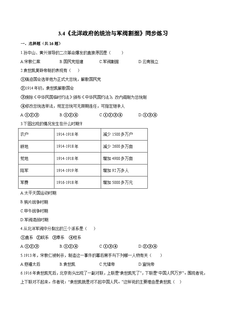 3.4《北洋政府的统治与军阀割据》课件+教案+练习01