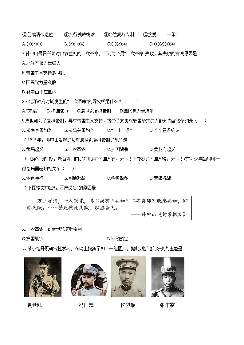 3.4《北洋政府的统治与军阀割据》课件+教案+练习02