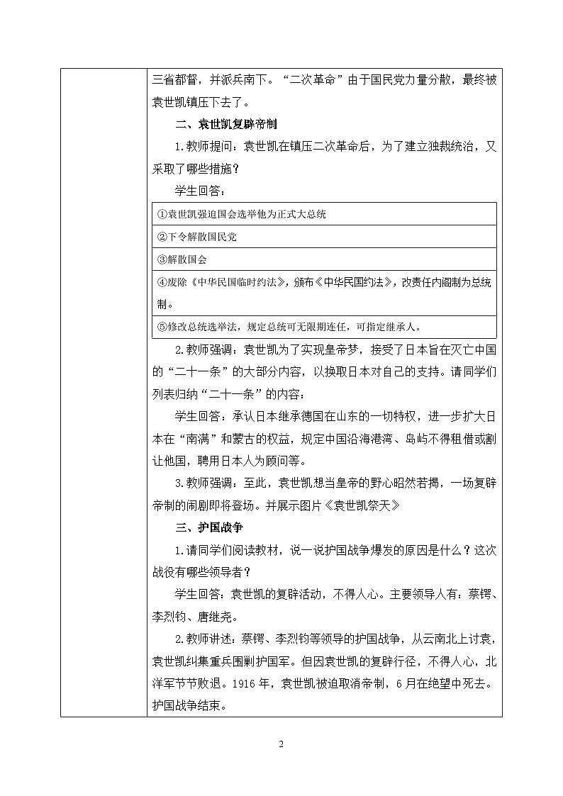 3.4《北洋政府的统治与军阀割据》课件+教案+练习02