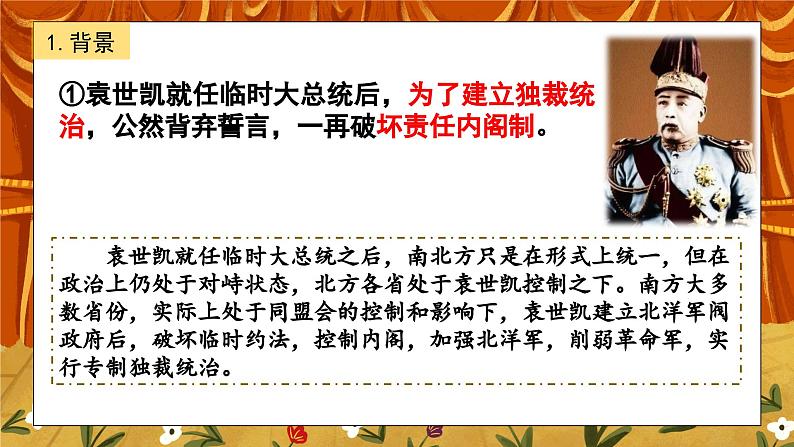 3.4《北洋政府的统治与军阀割据》课件+教案+练习06