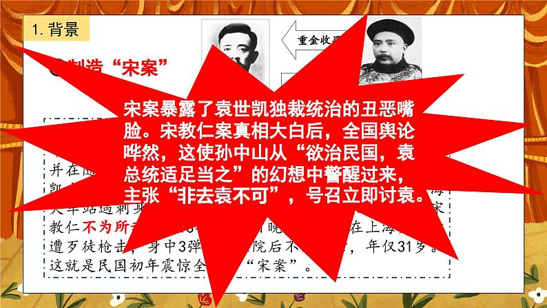 3.4《北洋政府的统治与军阀割据》课件+教案+练习07