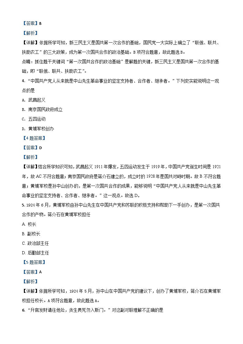 5.1《國共合作與北伐戰(zhàn)爭》練習第2頁