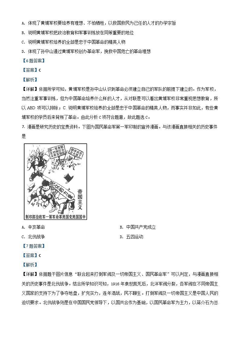5.1《國共合作與北伐戰(zhàn)爭》練習第3頁