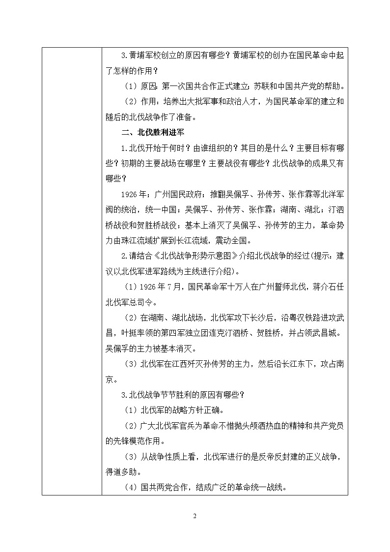 5.1《國共合作與北伐戰(zhàn)爭》教案第2頁