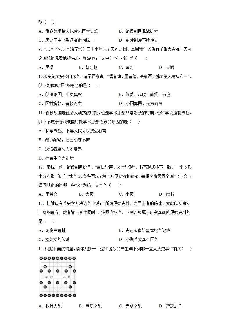 广东省广州市天河区2021-2022学年七年级上学期期末历史试题(word版含答案)02