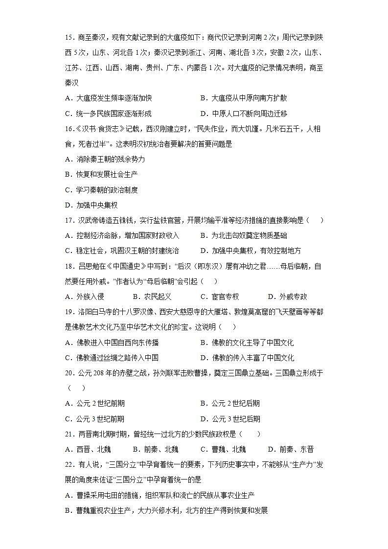 广东省广州市天河区2021-2022学年七年级上学期期末历史试题(word版含答案)03