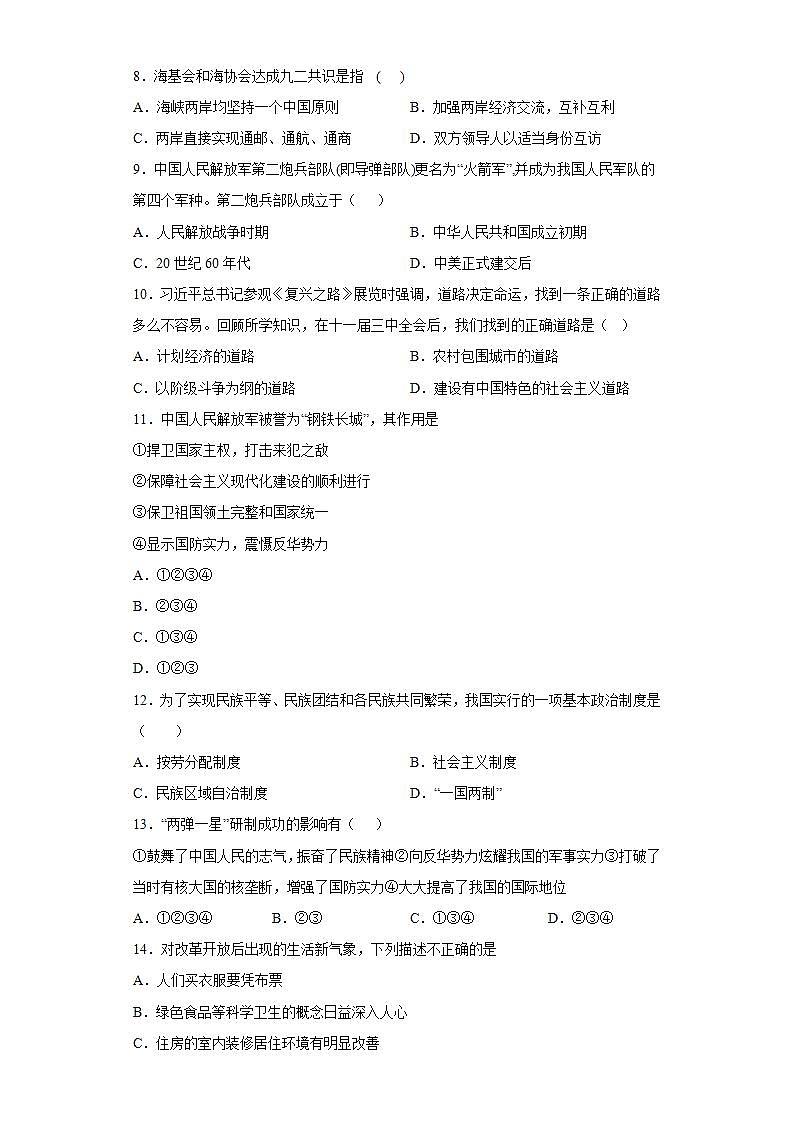 湖北省十堰市郧阳区2021-2022学年八年级下学期期末历史试题(word版含答案)第2页