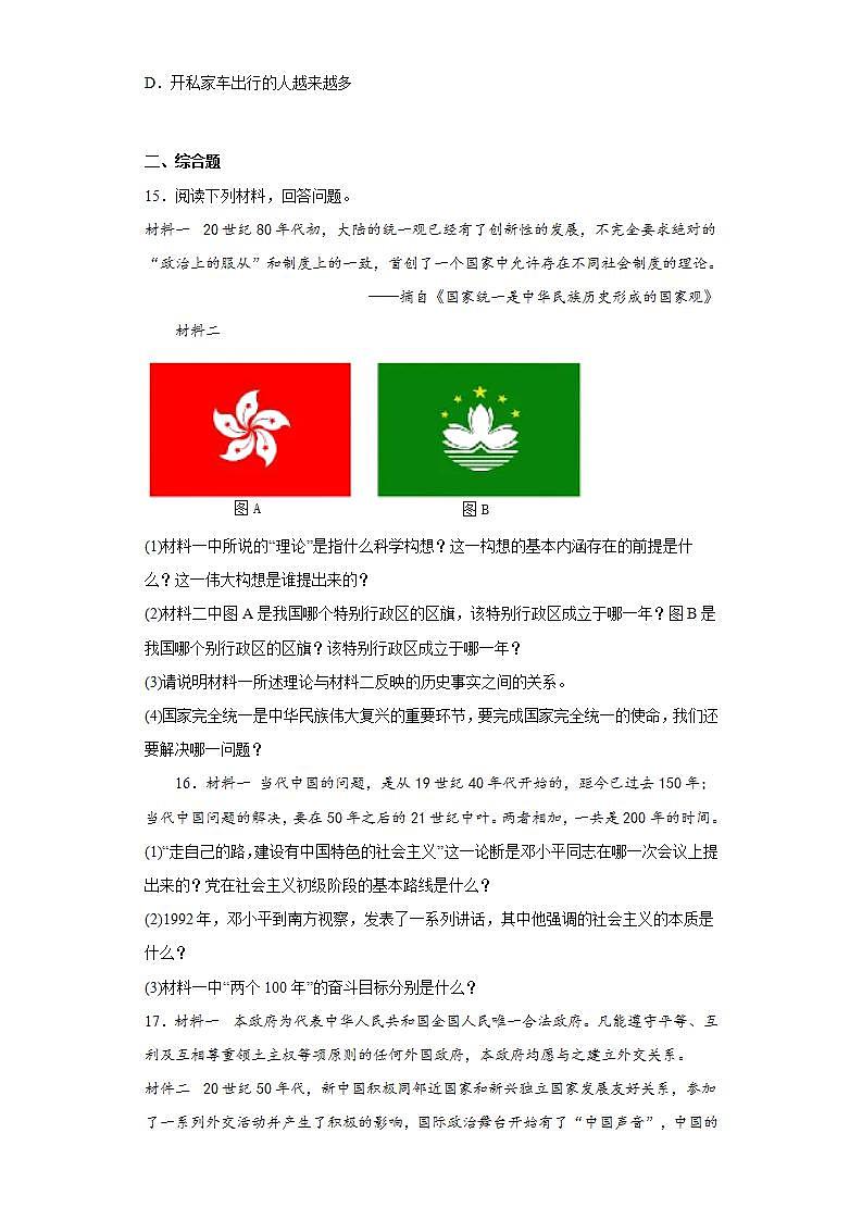 湖北省十堰市郧阳区2021-2022学年八年级下学期期末历史试题(word版含答案)第3页