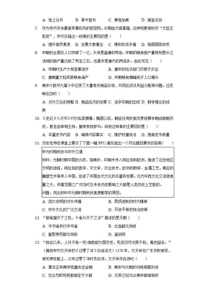 2021-2022学年河南省新乡市长垣县七年级(下)期末历史试卷(含解析)第2页