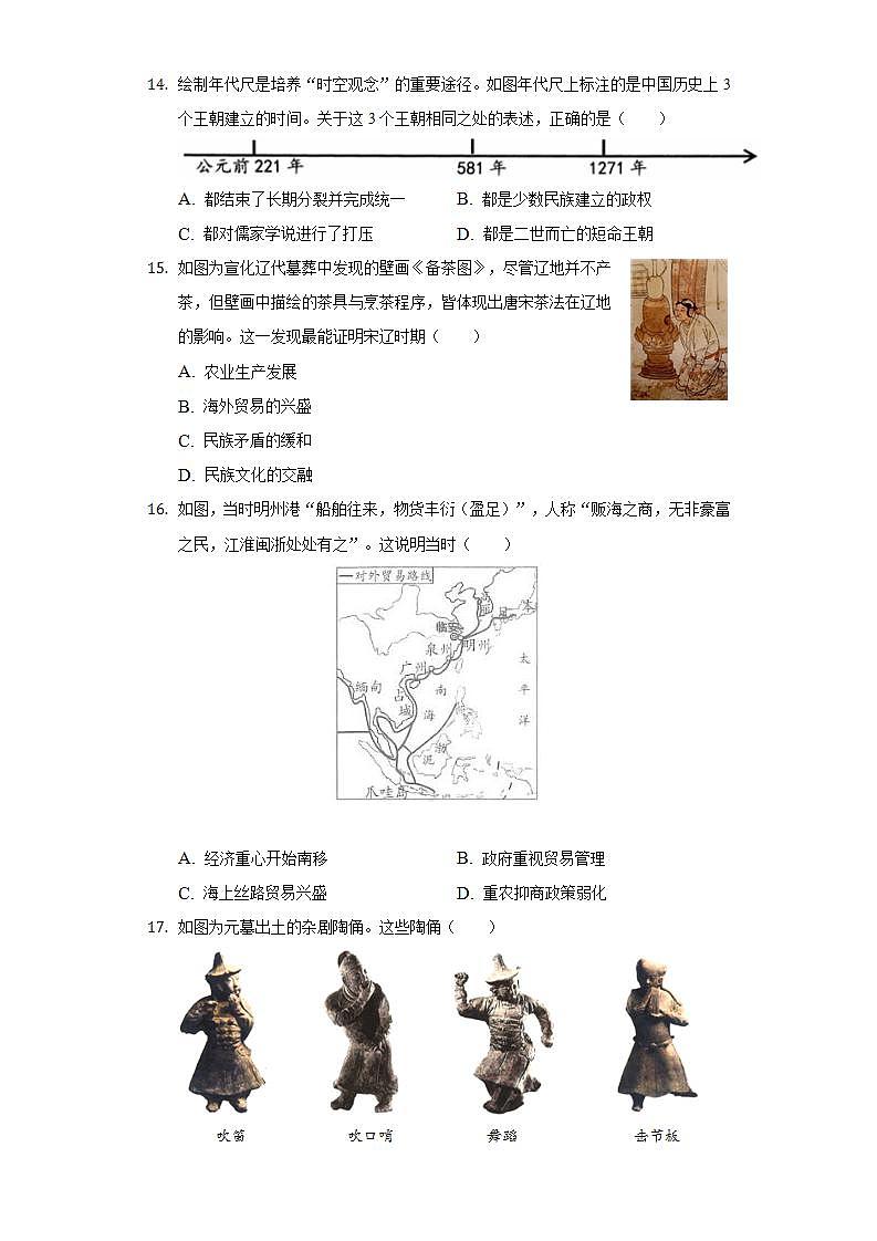 2021-2022学年河南省新乡市长垣县七年级(下)期末历史试卷(含解析)第3页