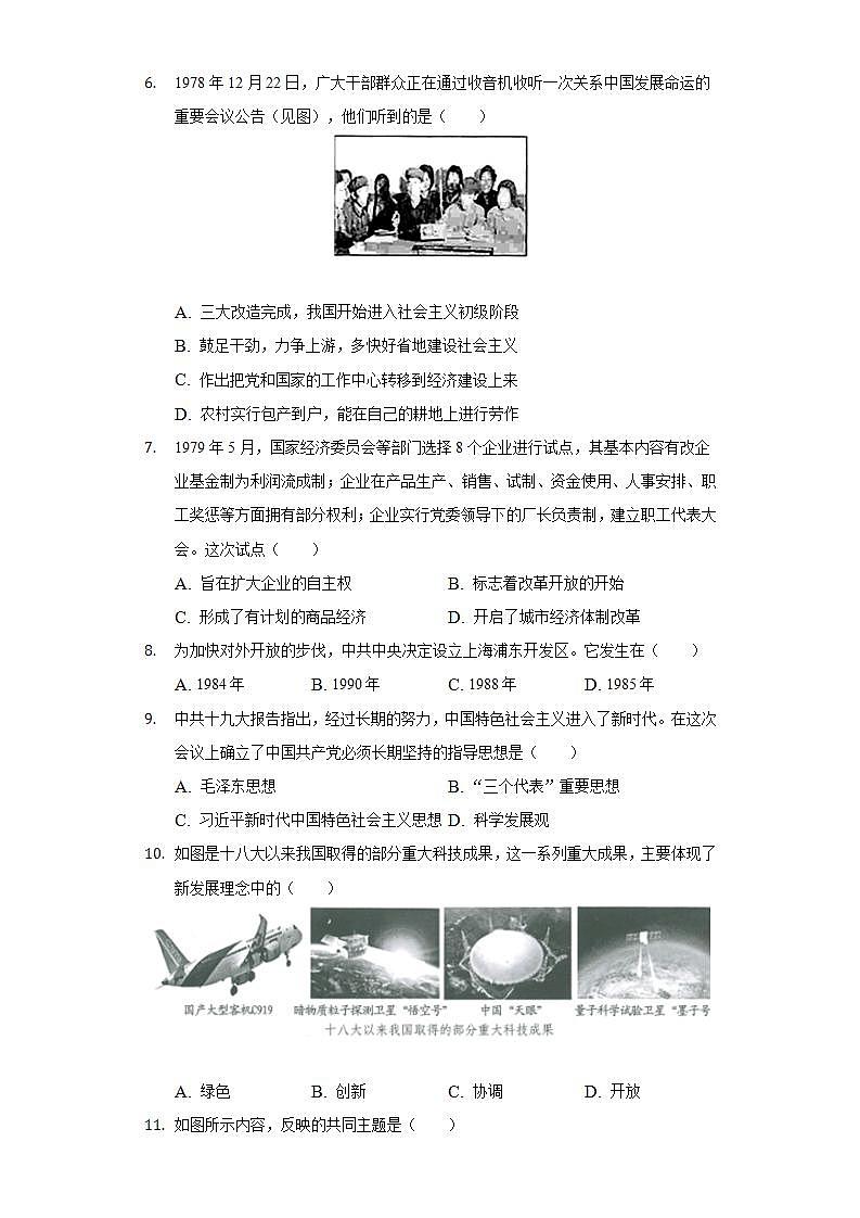 2021-2022学年山东省泰安市新泰市七年级(下)期末历史试卷(五四学制)(含解析)第2页