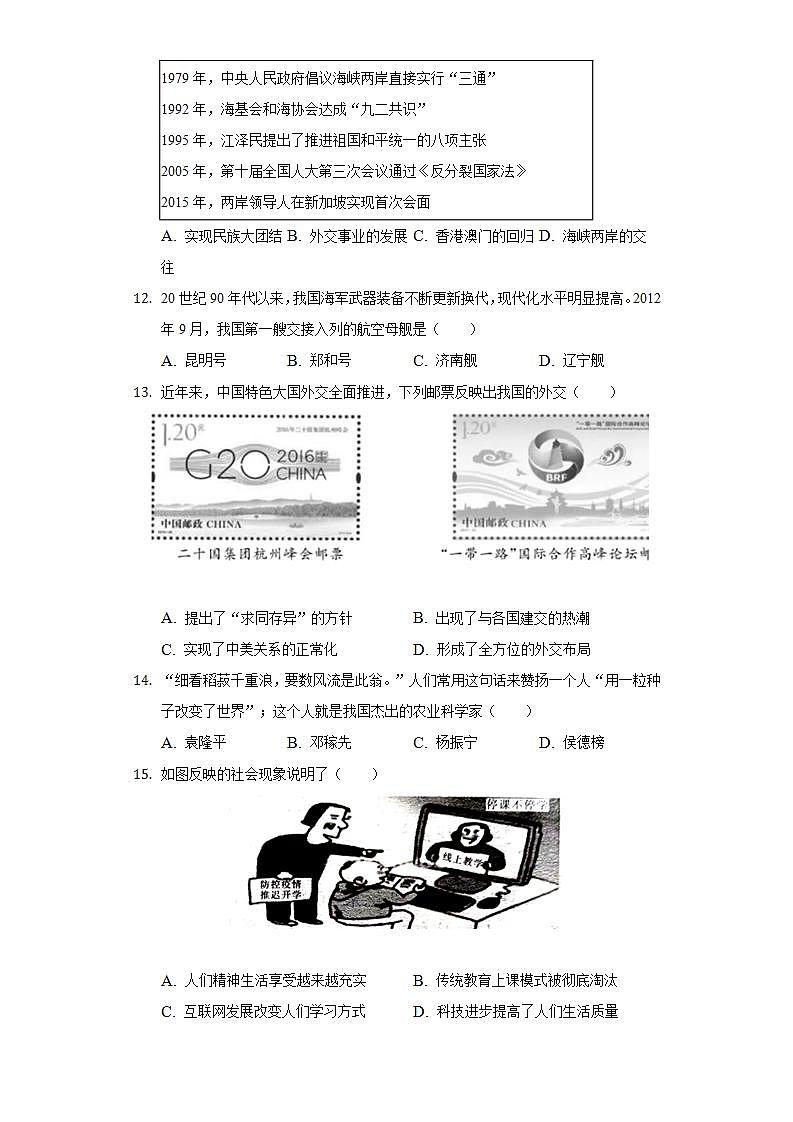 2021-2022学年山东省泰安市新泰市七年级(下)期末历史试卷(五四学制)(含解析)第3页