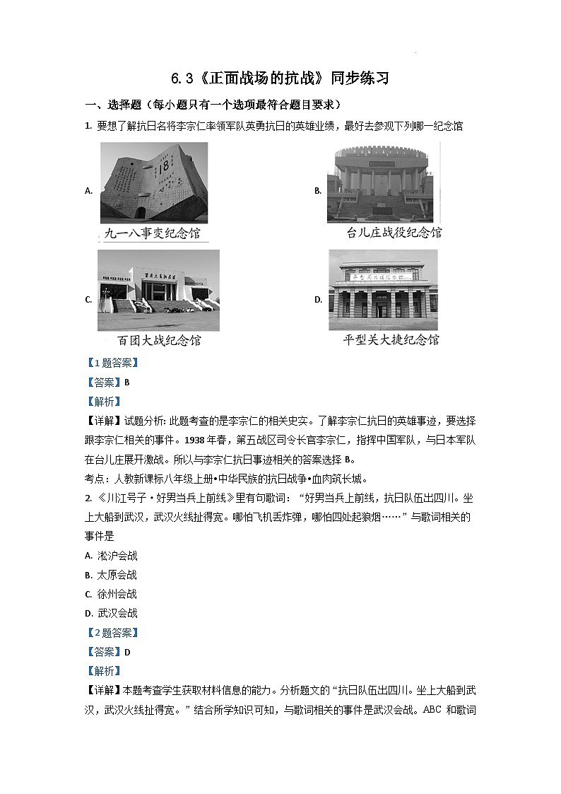 6.3《正面战场的抗战》课件+教案+练习01