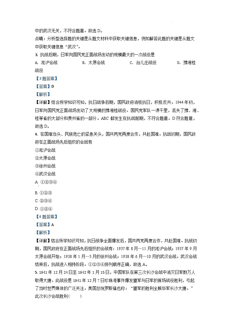 6.3《正面战场的抗战》课件+教案+练习02