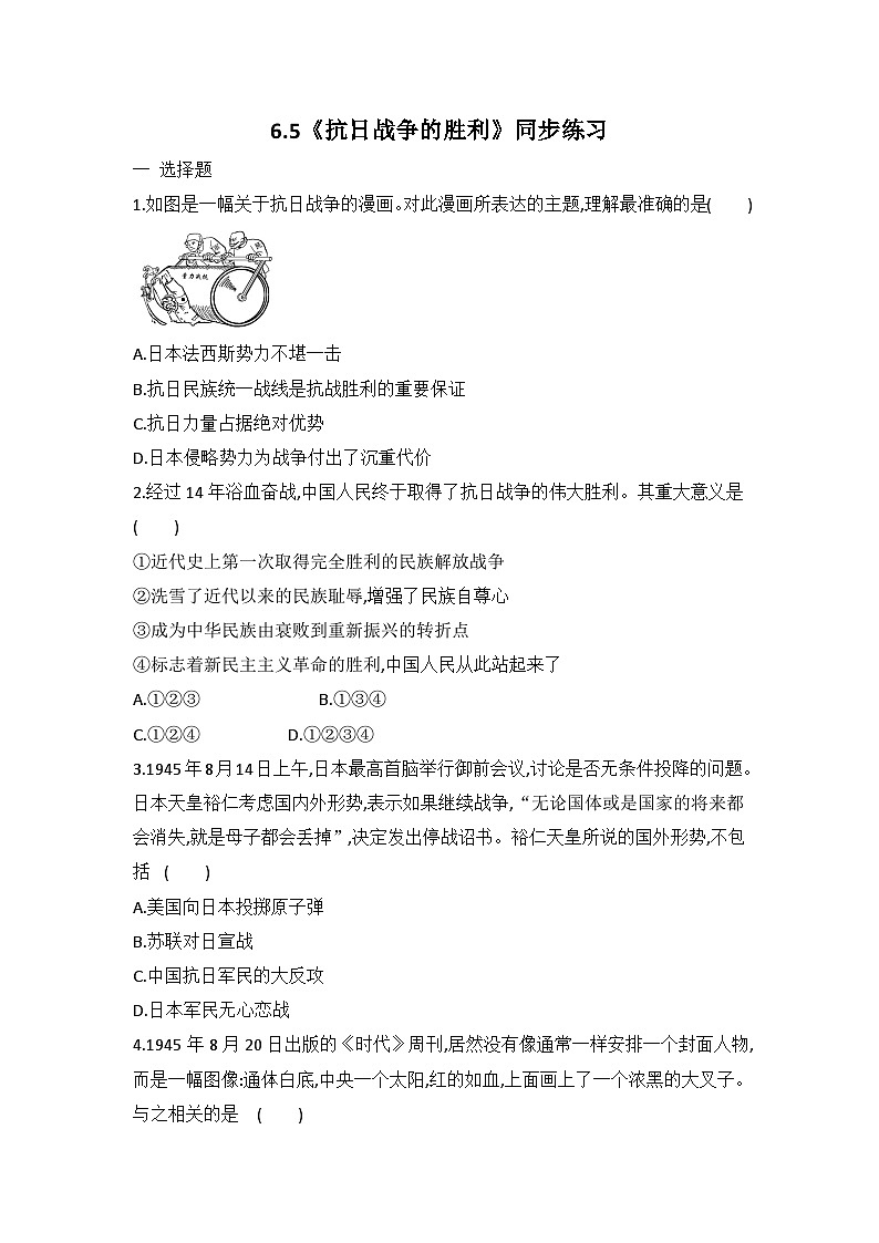 6.5《抗日战争的胜利》课件+教案+练习01