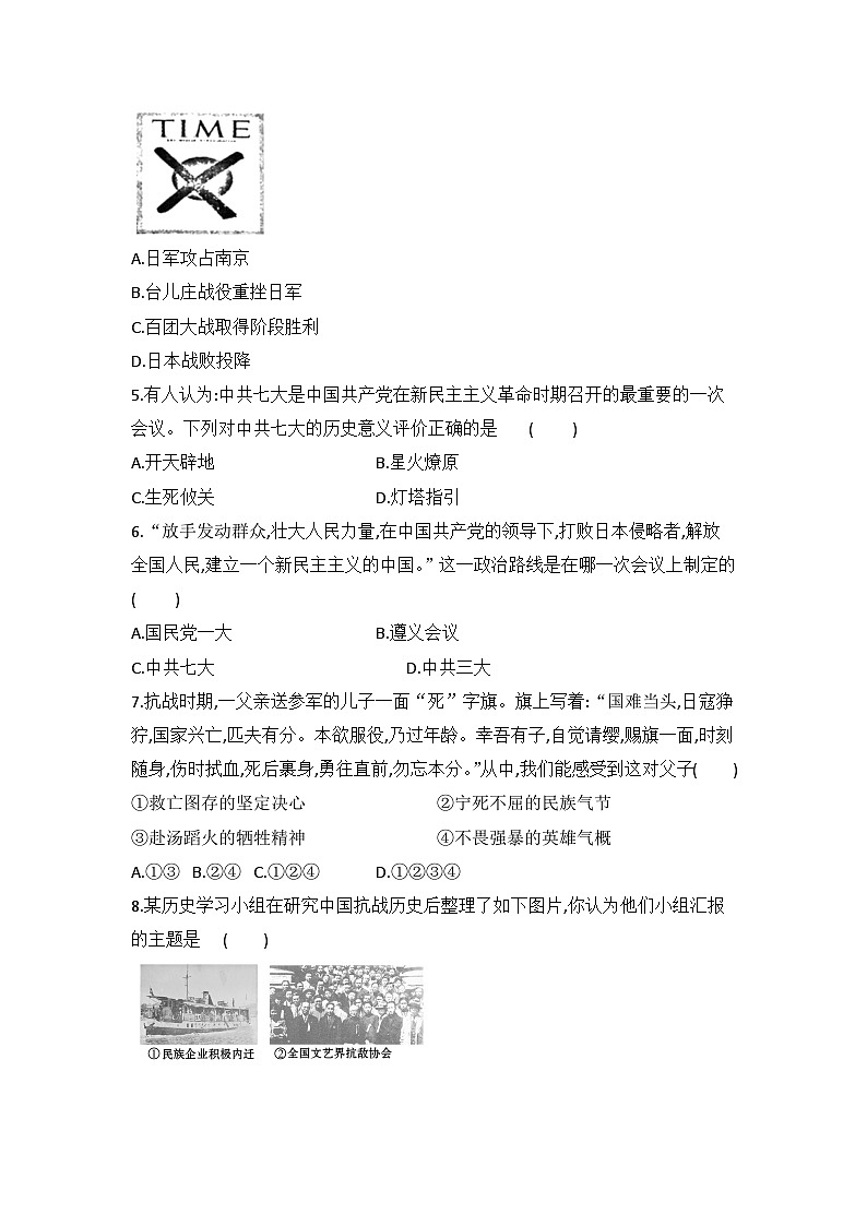 6.5《抗日战争的胜利》课件+教案+练习02