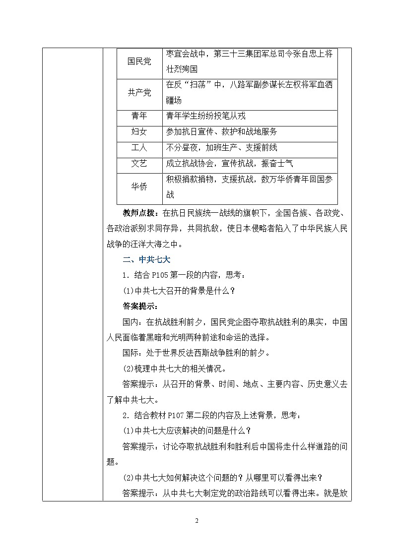 6.5《抗日战争的胜利》课件+教案+练习02