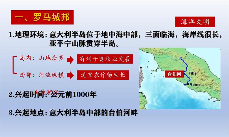 2.5 罗马城邦和罗马帝国 课件 部编版九年级历史上册第4页