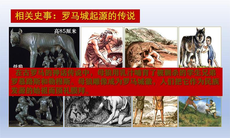 2.5 罗马城邦和罗马帝国 课件 部编版九年级历史上册第5页