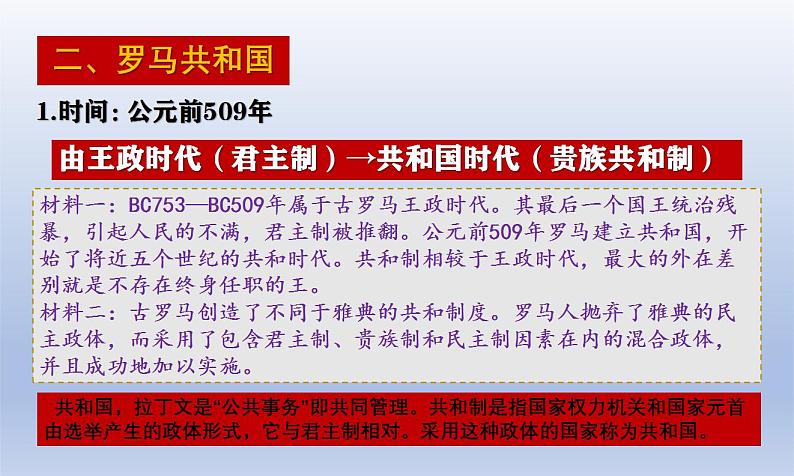 2.5 罗马城邦和罗马帝国 课件 部编版九年级历史上册第6页