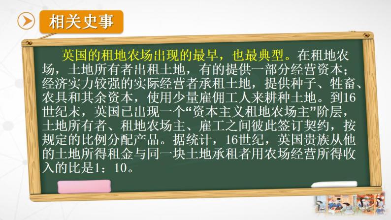 5.13 西欧经济和社会的发展课件   部编版九年级历史上册08