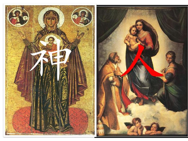5.14 文艺复兴运动 课件 部编版九年级历史上册02