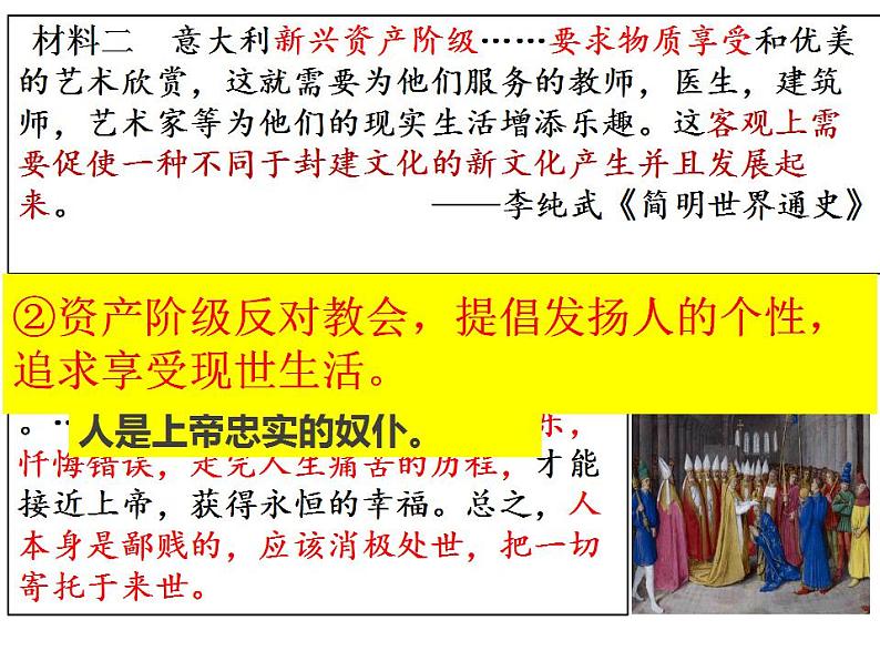 5.14 文艺复兴运动 课件 部编版九年级历史上册05