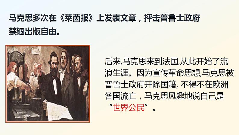 7.21马克思主义的诞生和国际共产主义运动的兴起课件 部编版九年级历史上册06