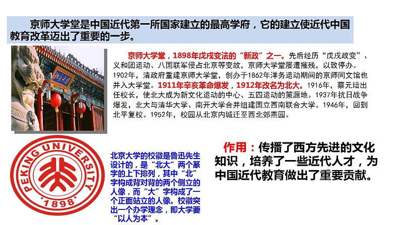 人教部编版历史八年级上 26《教育文化事业的发展》课件第7页