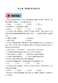 初中历史人教部编版七年级上册第十一课 西汉建立和“文景之治”优秀同步达标检测题