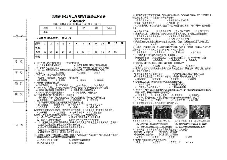 湖南省衡阳市耒阳市2021-2022学年八年级下学期期末教学质量检测历史试题(word版含答案)01