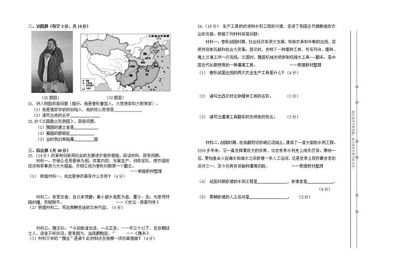 湖南省衡阳市耒阳市2021-2022学年七年级上学期期末教学质量检测历史试题(word版含答案)02