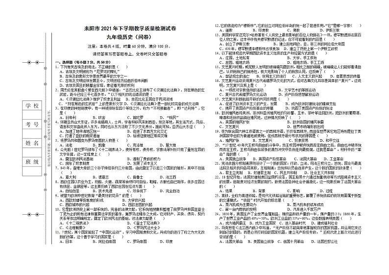 湖南省衡阳市耒阳市2021-2022学年九年级上学期期末教学质量检测历史试题(word版含答案)01