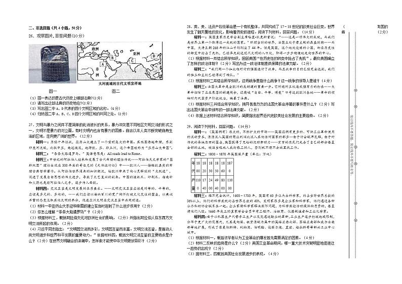 湖南省衡阳市耒阳市2021-2022学年九年级上学期期末教学质量检测历史试题(word版含答案)02