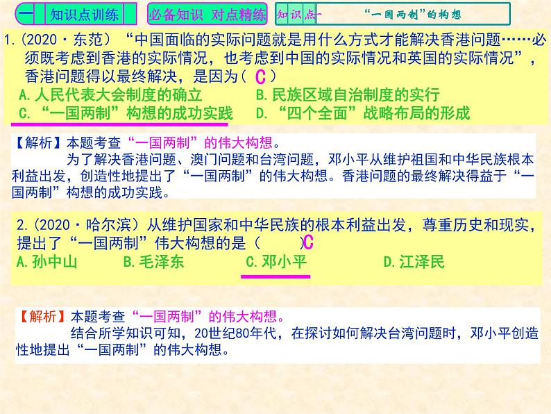 人教版中国历史八年级下册《新编基础训练》第13课《香港和澳门回归祖国》训练题评讲PPT课件02