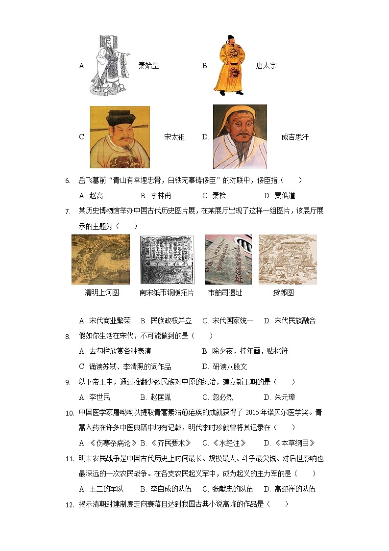 2021-2022学年湖北省鄂州市鄂城区七年级(下)期末历史试卷(含解析)第2页