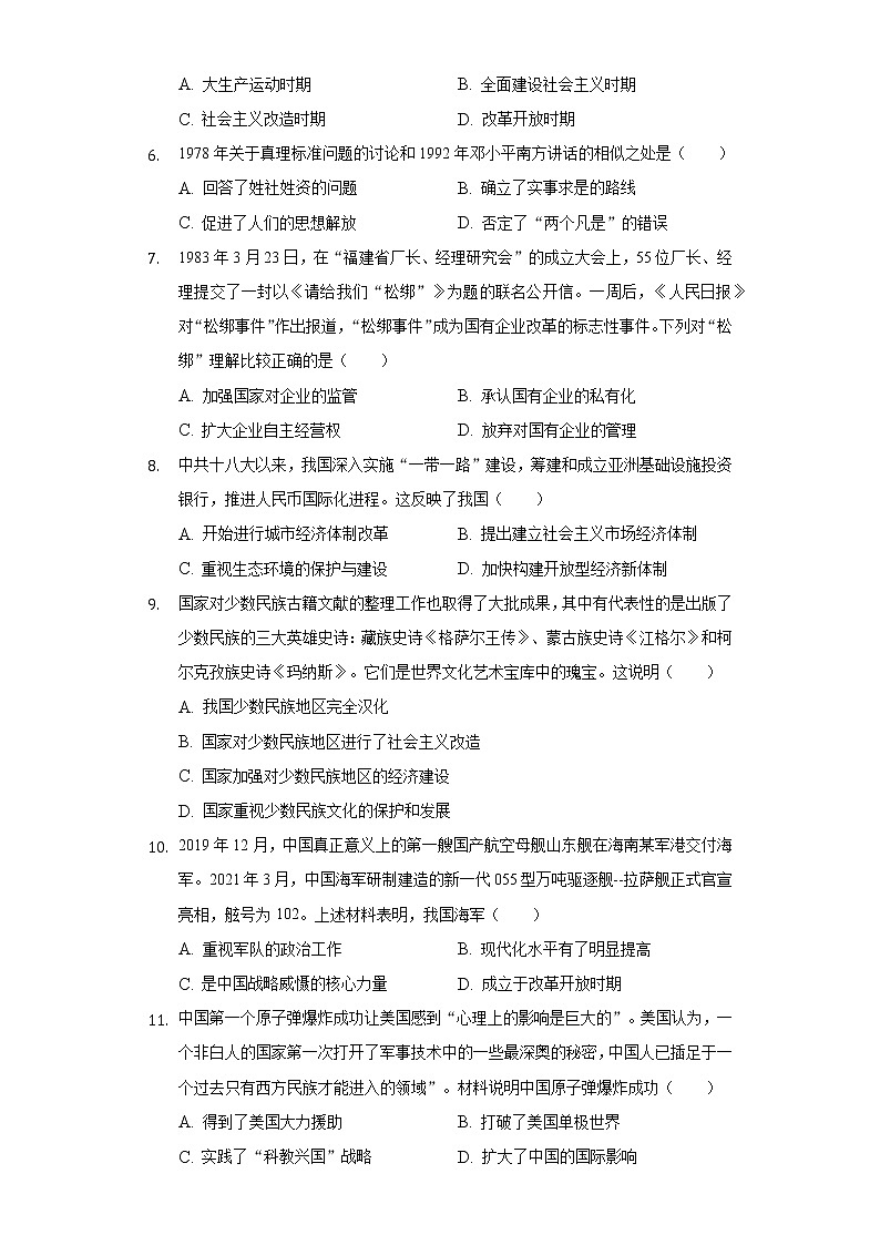 2021-2022学年湖北省咸宁市嘉鱼县八年级(下)期末历史试卷(含解析)第2页