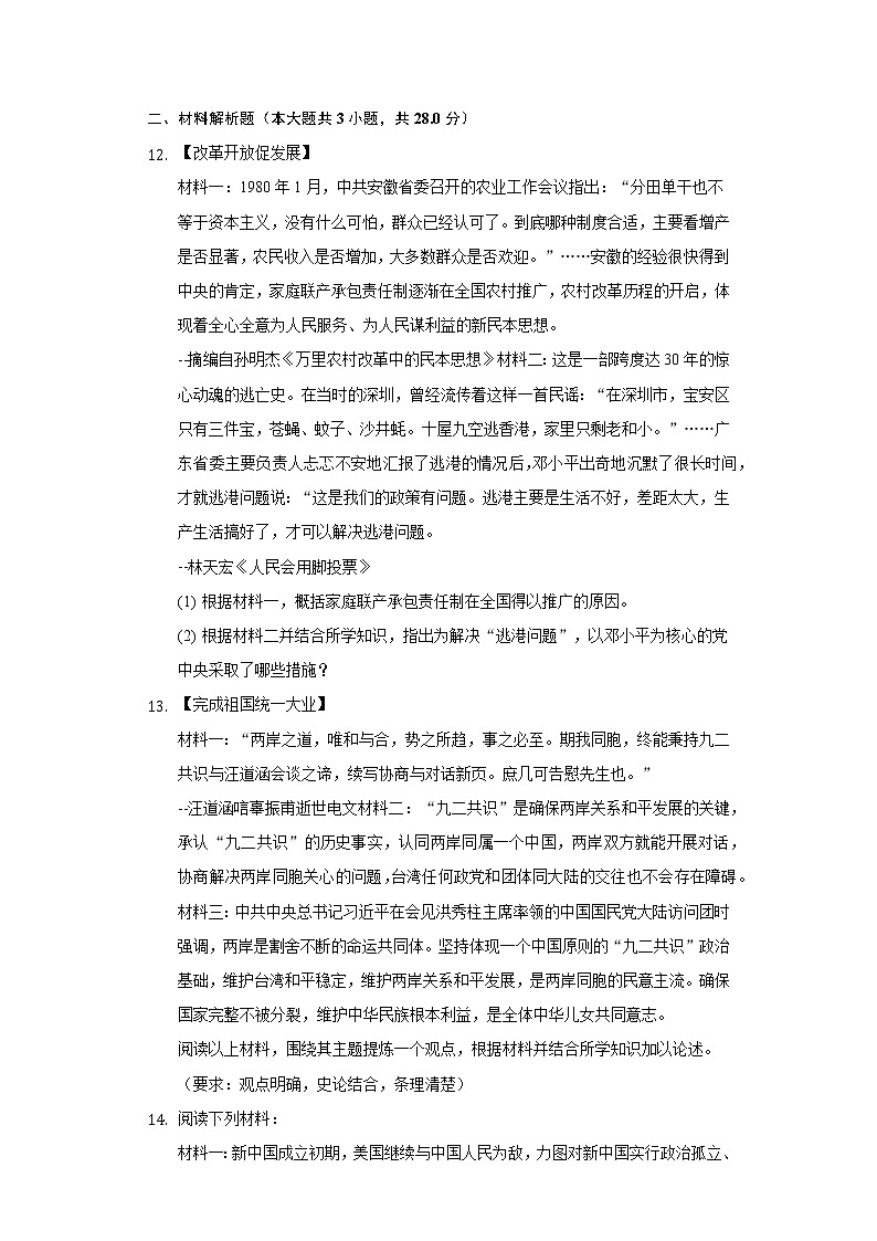 2021-2022学年湖北省咸宁市嘉鱼县八年级(下)期末历史试卷(含解析)第3页