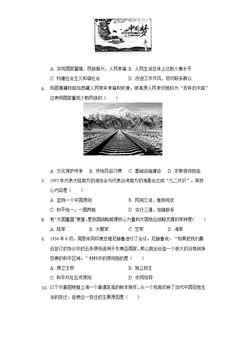 2021-2022学年陕西省汉中市镇巴县八年级(下)期末历史试卷(含解析)02
