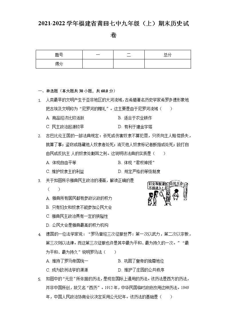 2021-2022学年福建省莆田七中九年级(上)期末历史试卷(含解析)01
