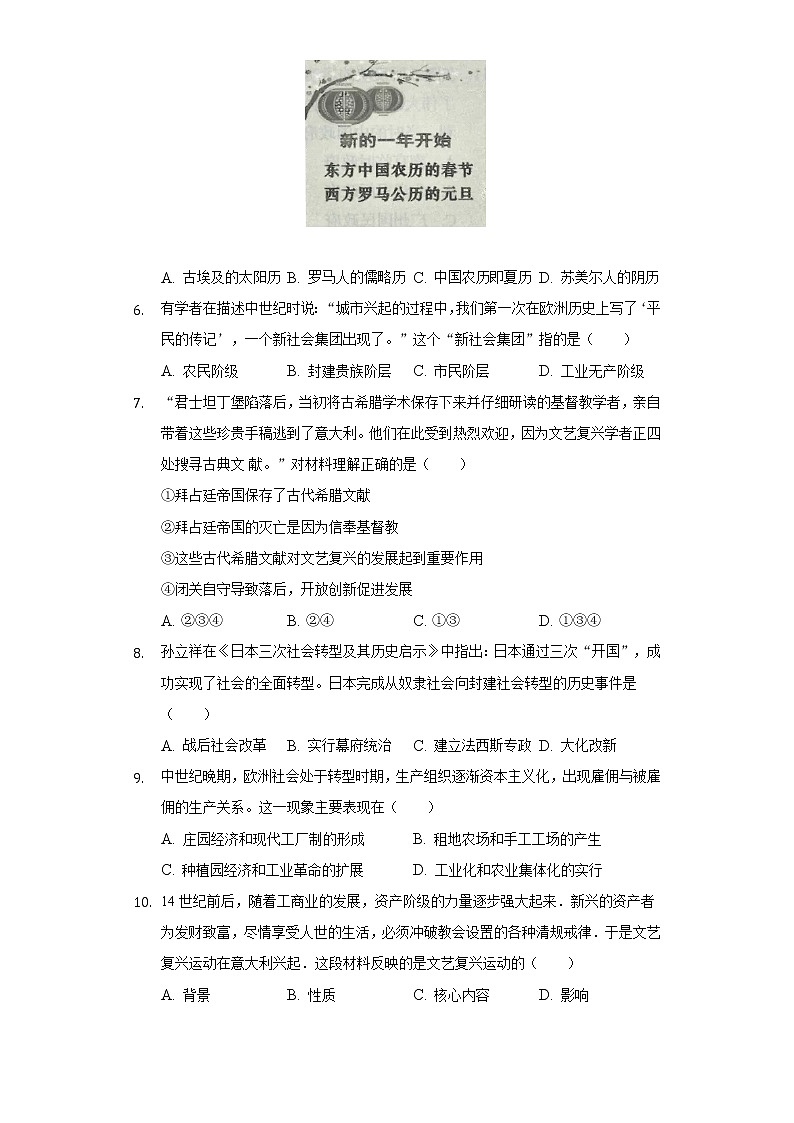 2021-2022学年福建省莆田七中九年级(上)期末历史试卷(含解析)02