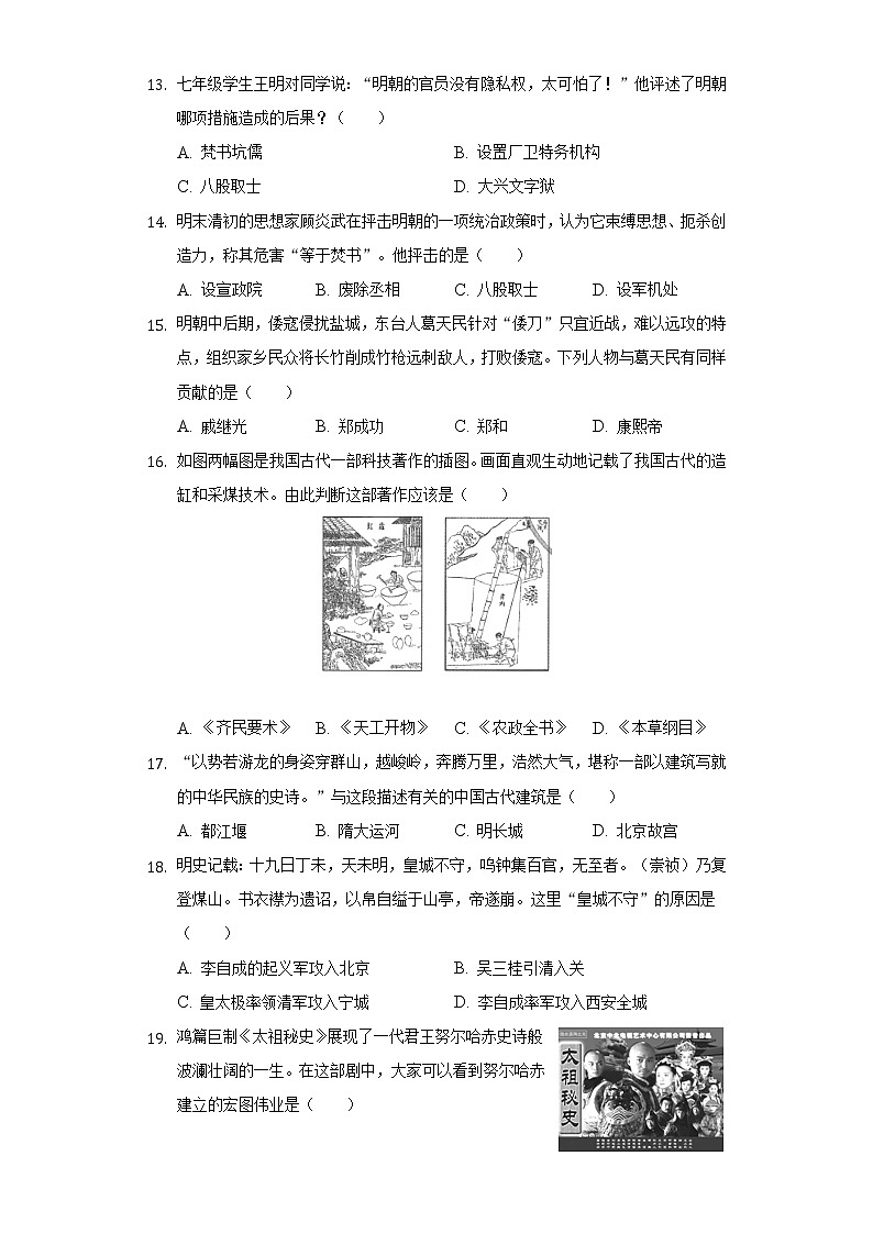 2021-2022学年江西省南昌市七年级(下)期末历史试卷(含解析)03