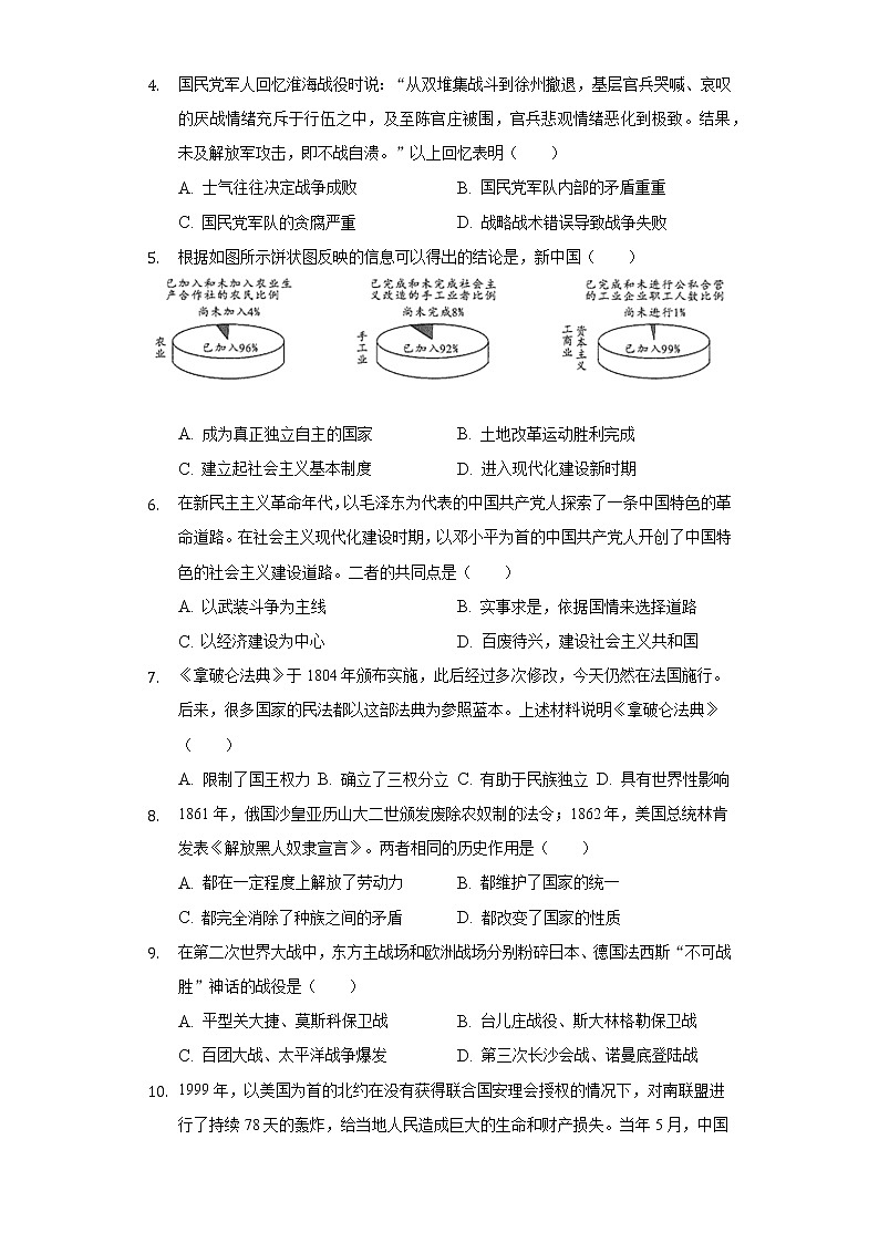 2022年贵州省黔西南州中考历史试卷(含解析)第2页