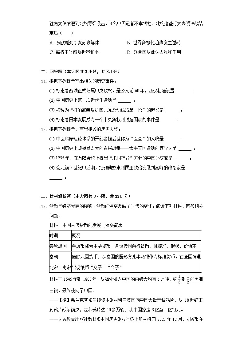 2022年贵州省黔西南州中考历史试卷(含解析)第3页