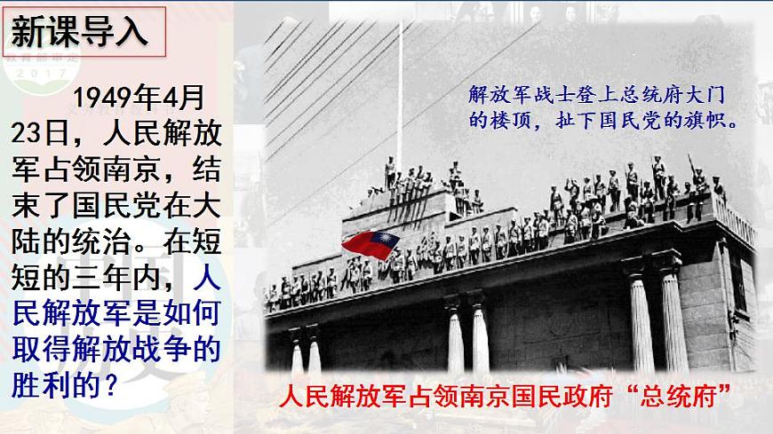 第24課 人民解放戰(zhàn)爭(zhēng)的勝利第3頁