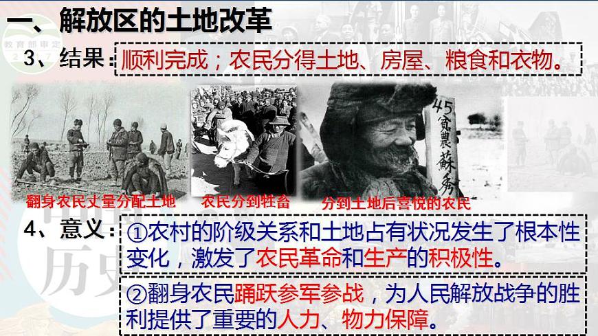 第24課 人民解放戰(zhàn)爭(zhēng)的勝利第6頁