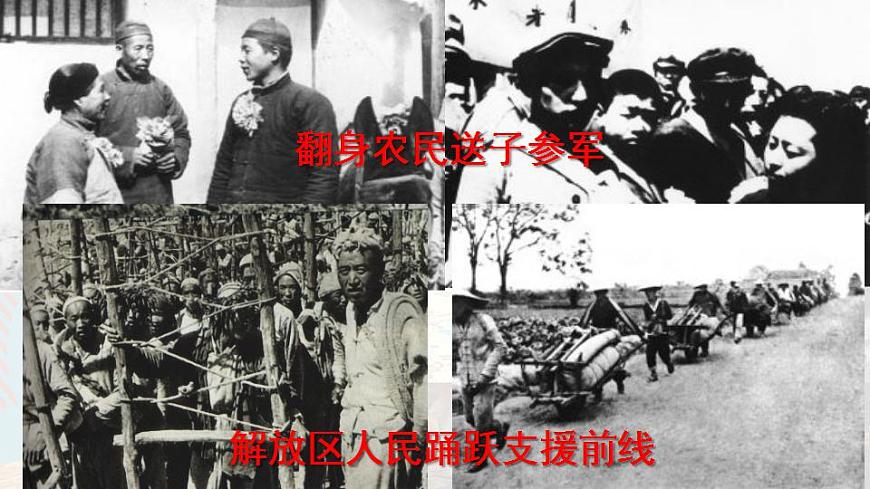 第24課 人民解放戰(zhàn)爭(zhēng)的勝利第7頁